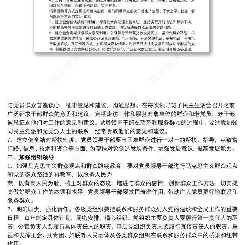 党员干部联系服务群众工作计划 党员联系群众工作总结