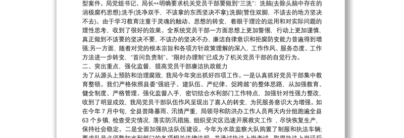 党风廉政建设问题清单