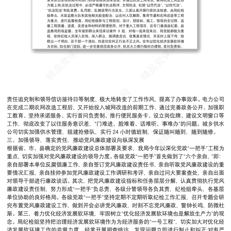 党风廉政建设问题清单