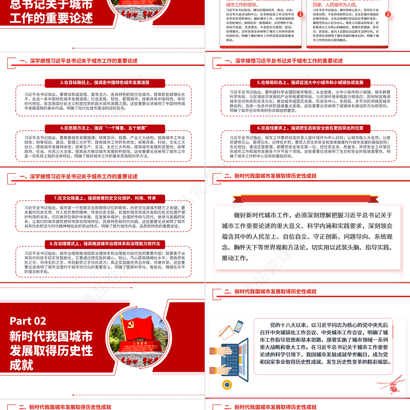 2024开创城市高质量发展新局面ppt红色创意坚定不移走好中国特色城市发展道路党员干部培训党课课件