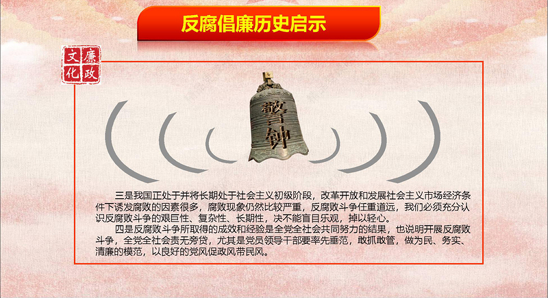 人民的名义反腐倡廉廉政主题学习教育PPT