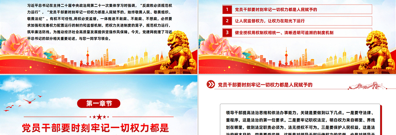 红色精美始终敬畏人民敬畏组织敬畏法纪PPT总书记的部分相关重要论述课件