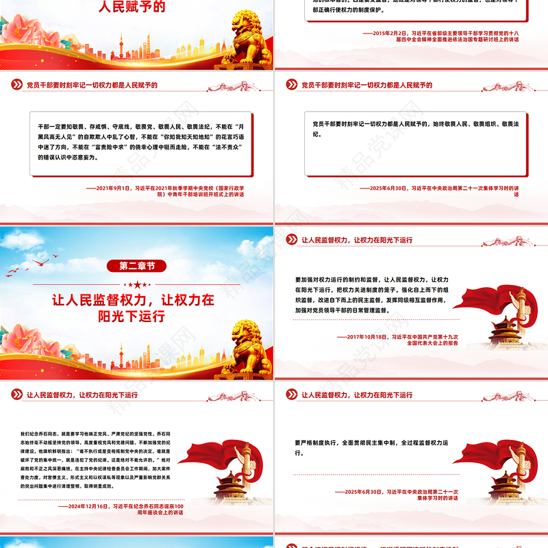 红色精美始终敬畏人民敬畏组织敬畏法纪PPT总书记的部分相关重要论述课件