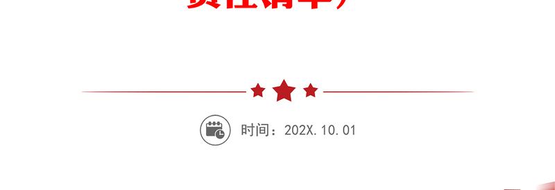 党员干部应知应会知识点（三大类共80条，党建、意识形态工作、脱贫攻坚、精准扶贫、帮扶责任清单）