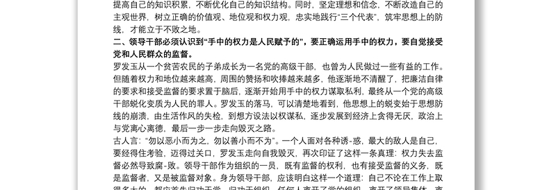 违法违纪典型案例剖析材料三篇