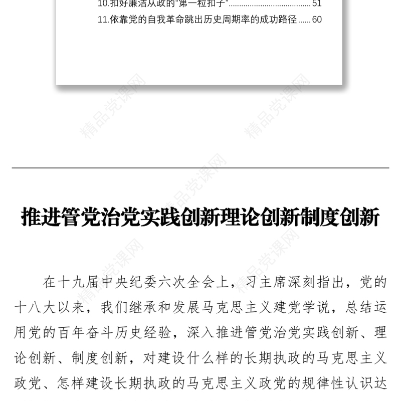 学习纪委全会精神心得体会、研讨发言汇编（11篇）
