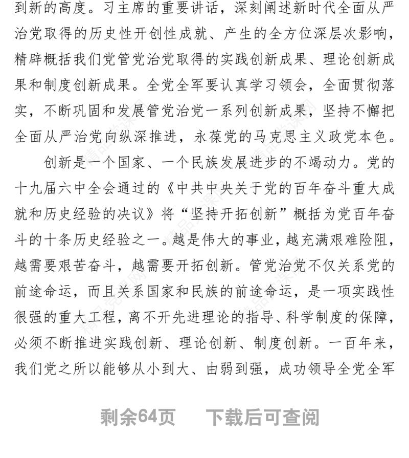 学习纪委全会精神心得体会、研讨发言汇编（11篇）