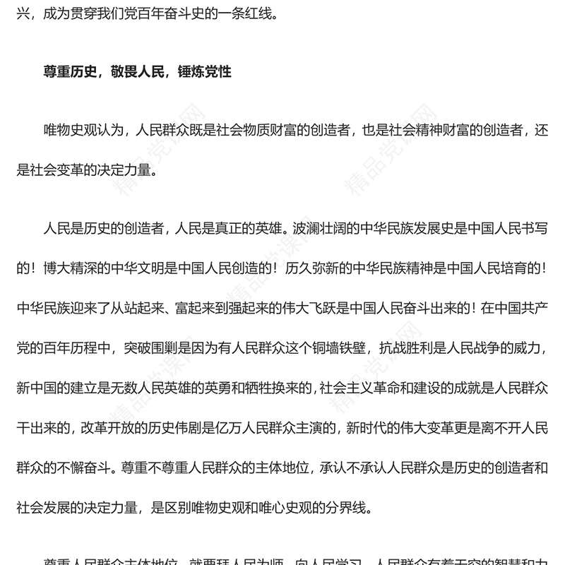 坚持江山就是人民、人民就是江山研讨发言