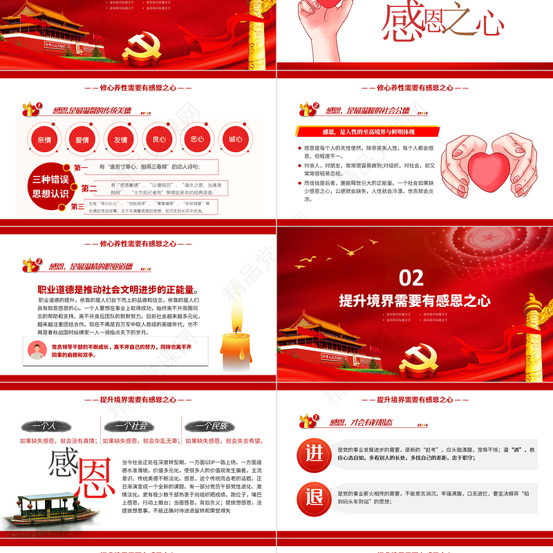 2021党员干部要常怀感恩之心PPT红色庄严党支部党风廉政家风培育反腐倡廉感恩党课模板