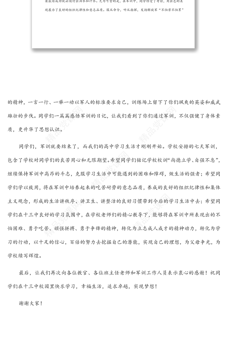 党委书记在级新生军训结营仪式上的讲话范文