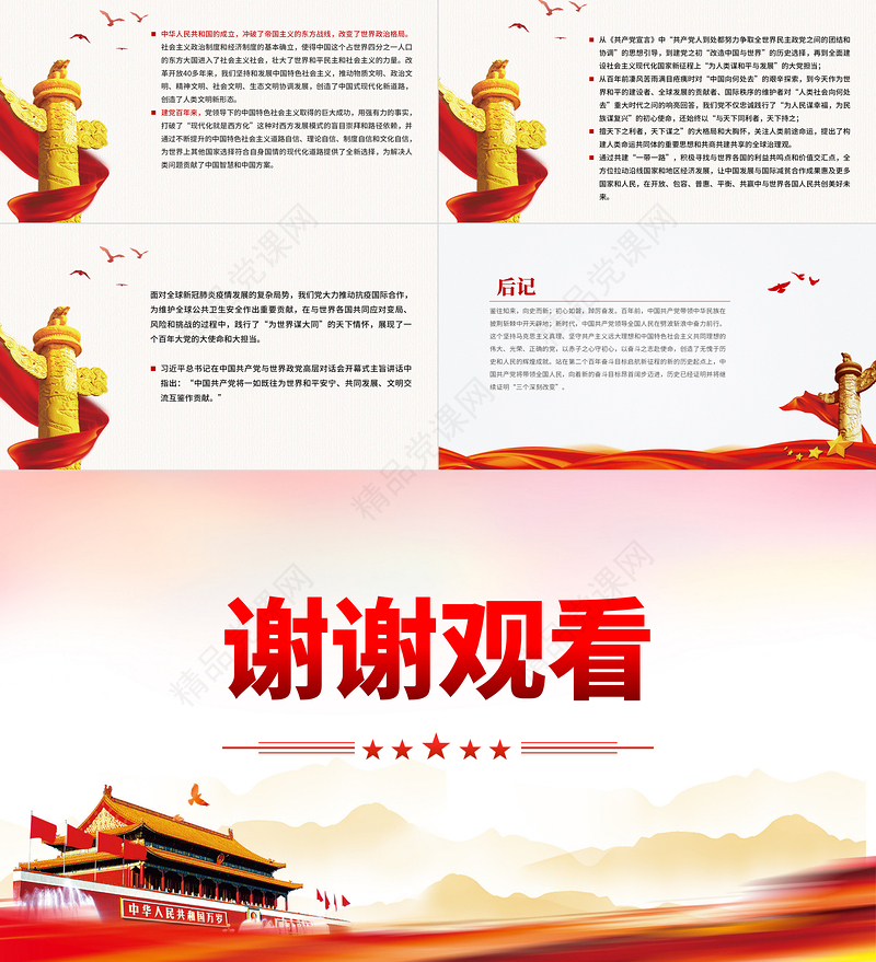 2021“三个深刻改变”的历史观照与现实意蕴PPT党政风学习七一重要讲话精神努力实现民族伟大复兴党课课件