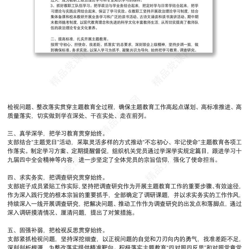 2021党支部换届选举工作报告3篇