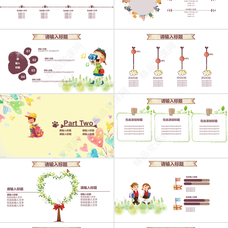 儿童卡通可爱亲子运动会亲子活动PPT模板