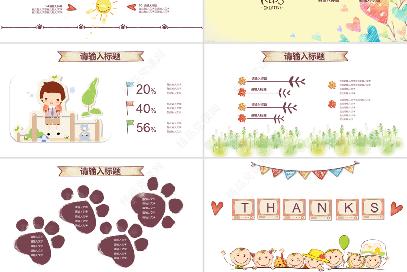 儿童卡通可爱亲子运动会亲子活动PPT模板