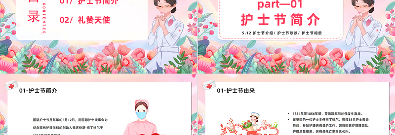 2024最美天使护士节PPT清新风感恩有你最美天使护士节知识宣讲模板课件