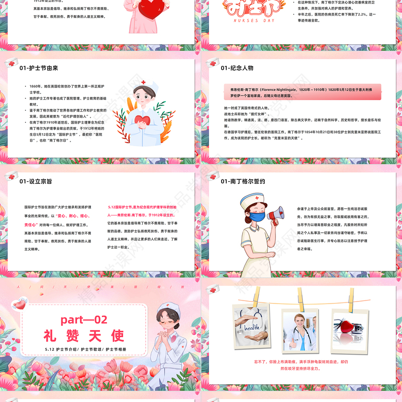 2024最美天使护士节PPT清新风感恩有你最美天使护士节知识宣讲模板课件