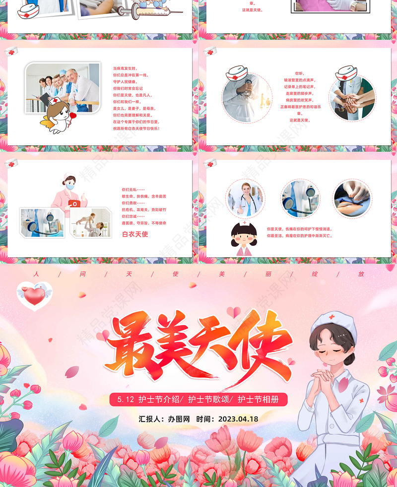 2024最美天使护士节PPT清新风感恩有你最美天使护士节知识宣讲模板课件
