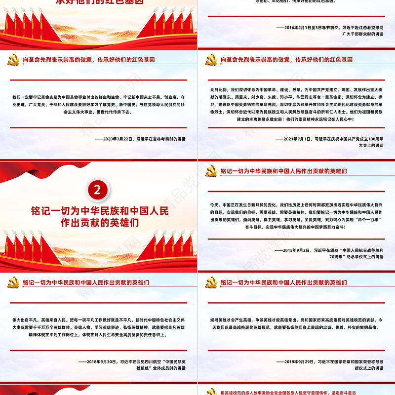 2024缅怀英烈崇尚英雄PPT大气精美总书记相关重要论述微党课