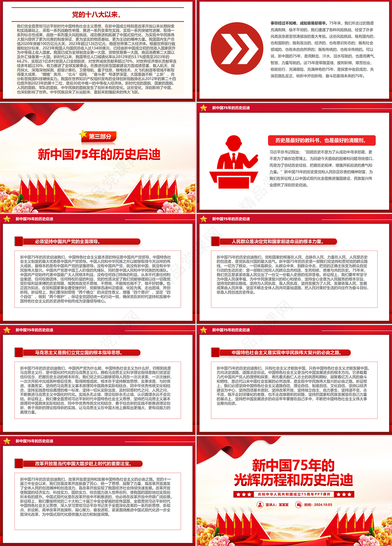 红色精美新中国75年的光辉历程和历史启迪PPT党课下载