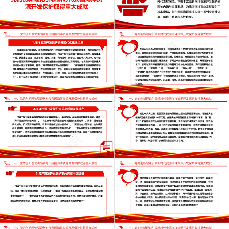 合理开发保护海洋资源 赋能推动美丽中国建设ppt精美党政海洋资源开发保护专题党课