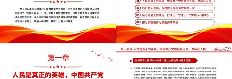 “坚持人民至上”的价值追求和丰富意蕴PPT简约优质风深入学习《习近平谈治国理政》第四卷专题党课课件