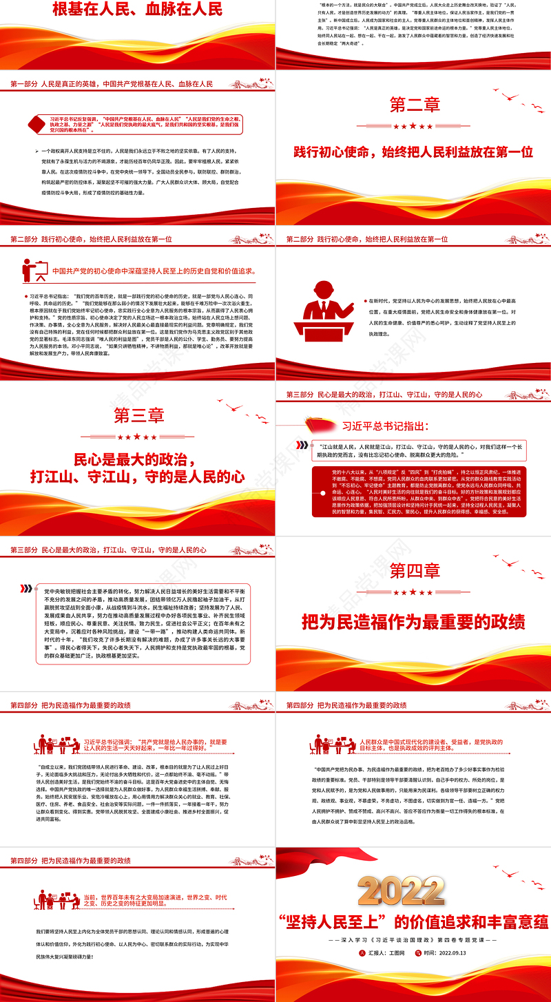 “坚持人民至上”的价值追求和丰富意蕴PPT简约优质风深入学习《习近平谈治国理政》第四卷专题党课课件