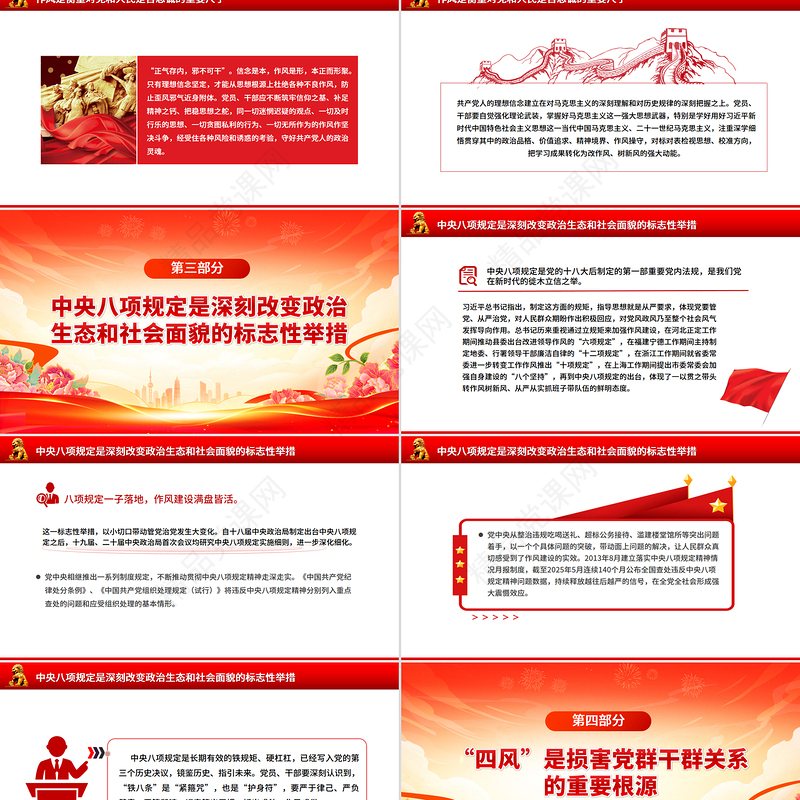 党政风以永远在路上的恒心韧劲抓好党的作风建设PPT微党课