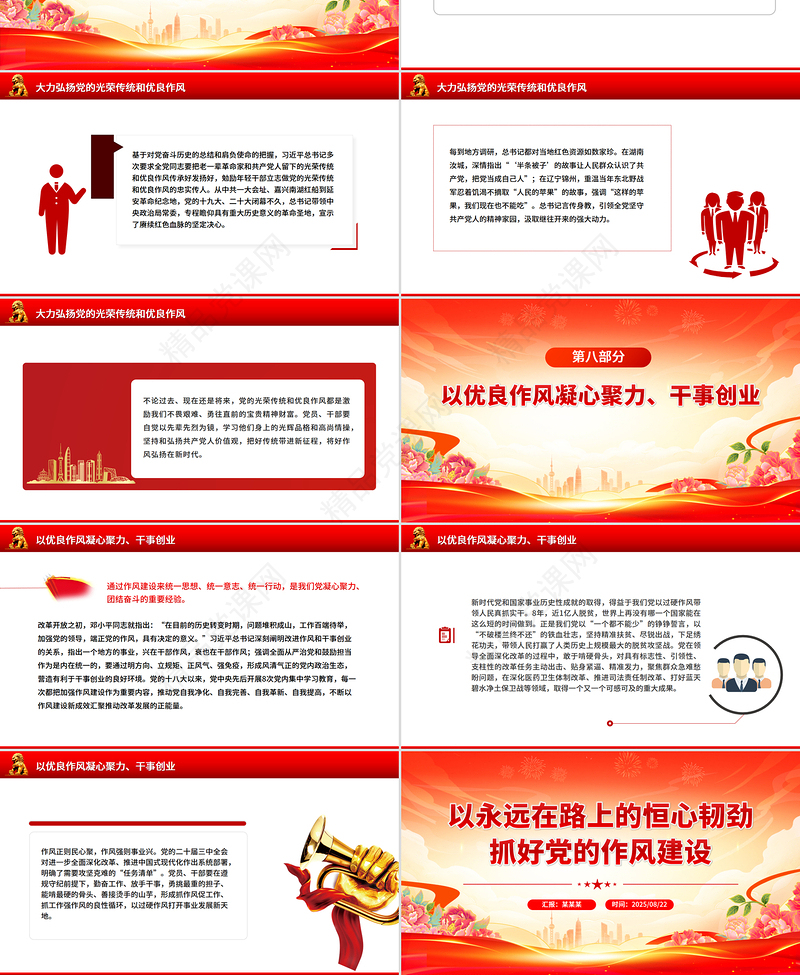 党政风以永远在路上的恒心韧劲抓好党的作风建设PPT微党课