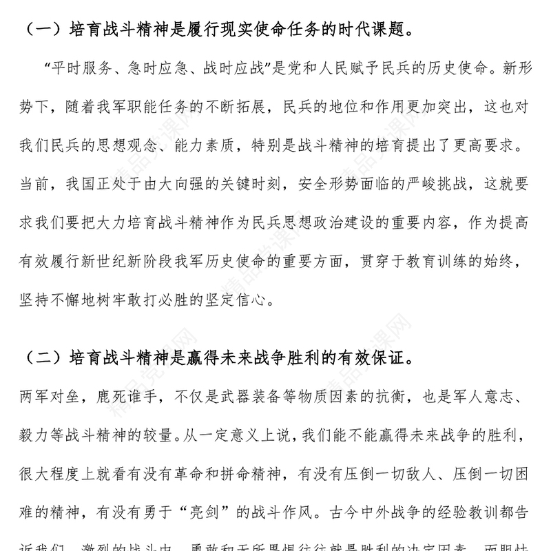 红色精美大力加强战斗精神培育锻造全面过硬民兵队伍PPT党课课件(讲稿)