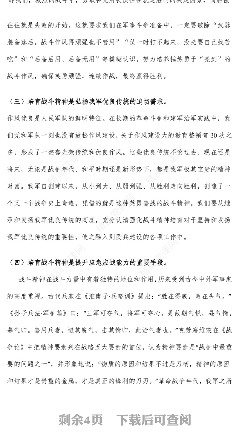 红色精美大力加强战斗精神培育锻造全面过硬民兵队伍PPT党课课件(讲稿)