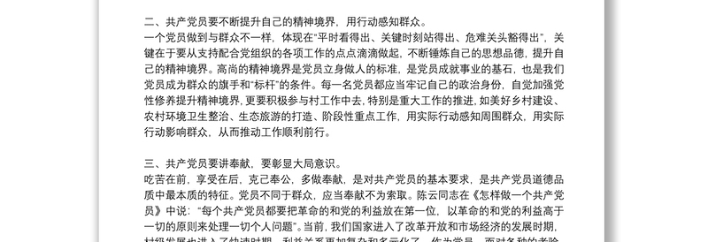 年村党支部书记七一党课讲稿 三篇