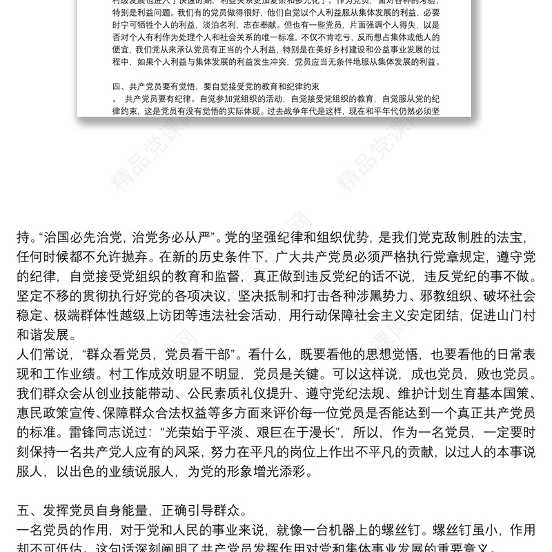 年村党支部书记七一党课讲稿 三篇