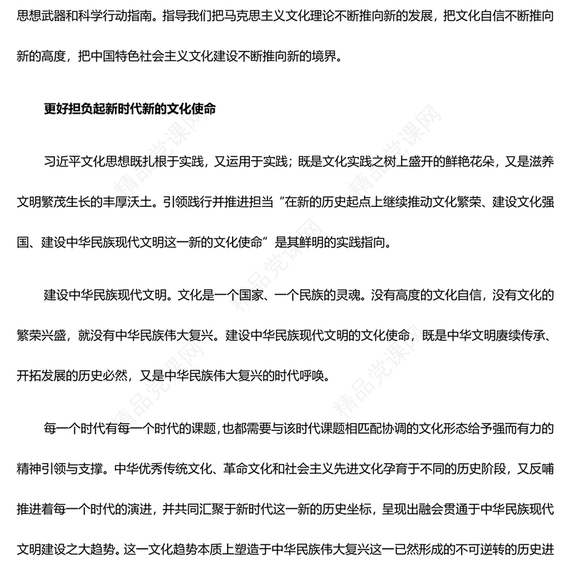 担负起新的文化使命的行动司南ppt大气时尚学习习近平新时代文化思想主题课件(讲稿)