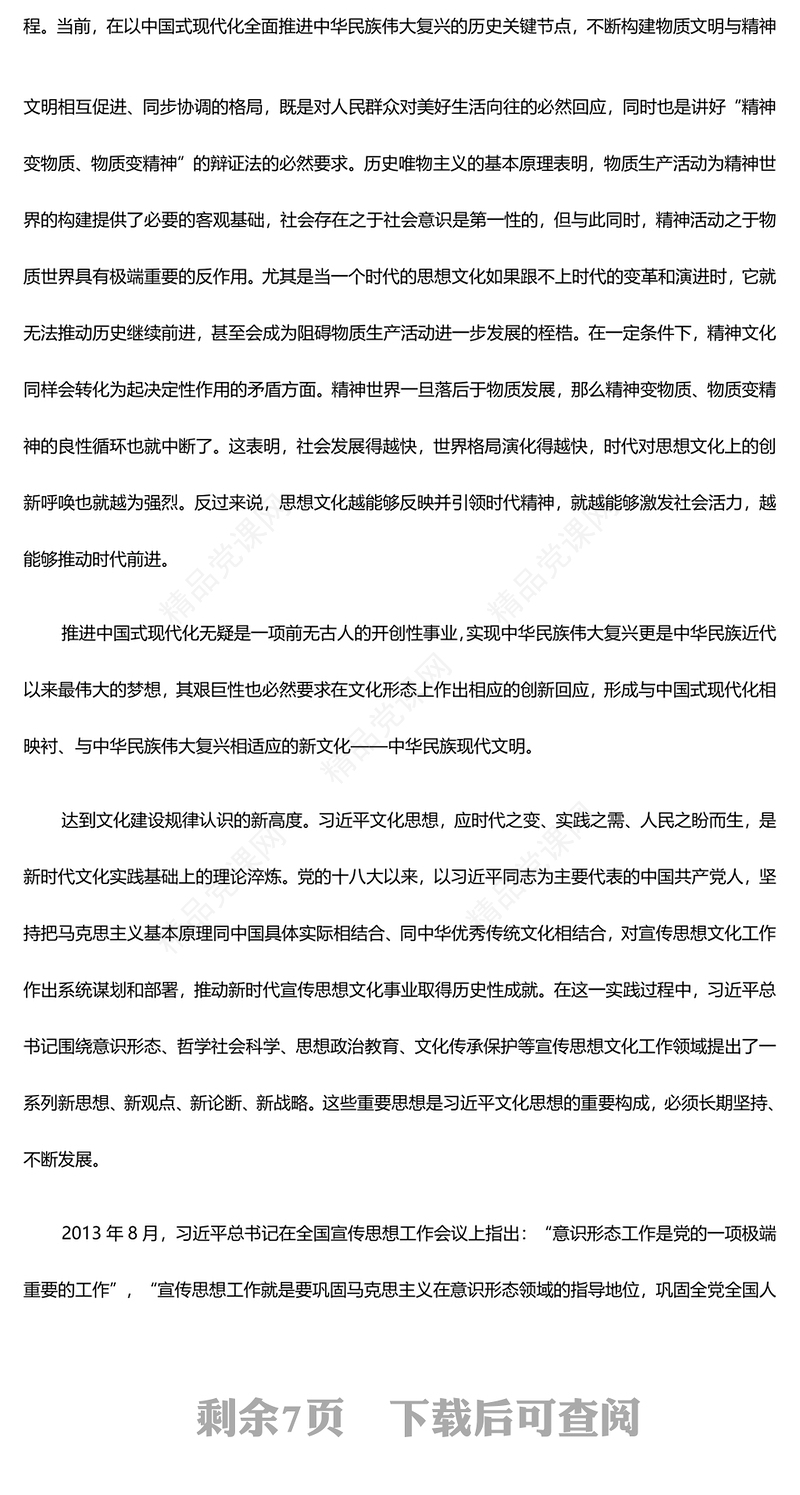 担负起新的文化使命的行动司南ppt大气时尚学习习近平新时代文化思想主题课件(讲稿)