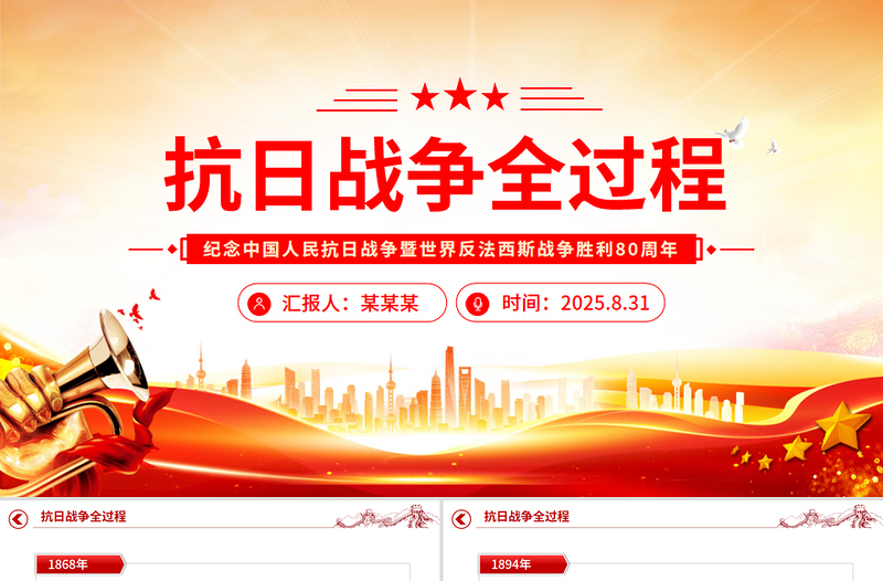 回顾抗日战争全过程PPT纪念抗战胜利80周年课件