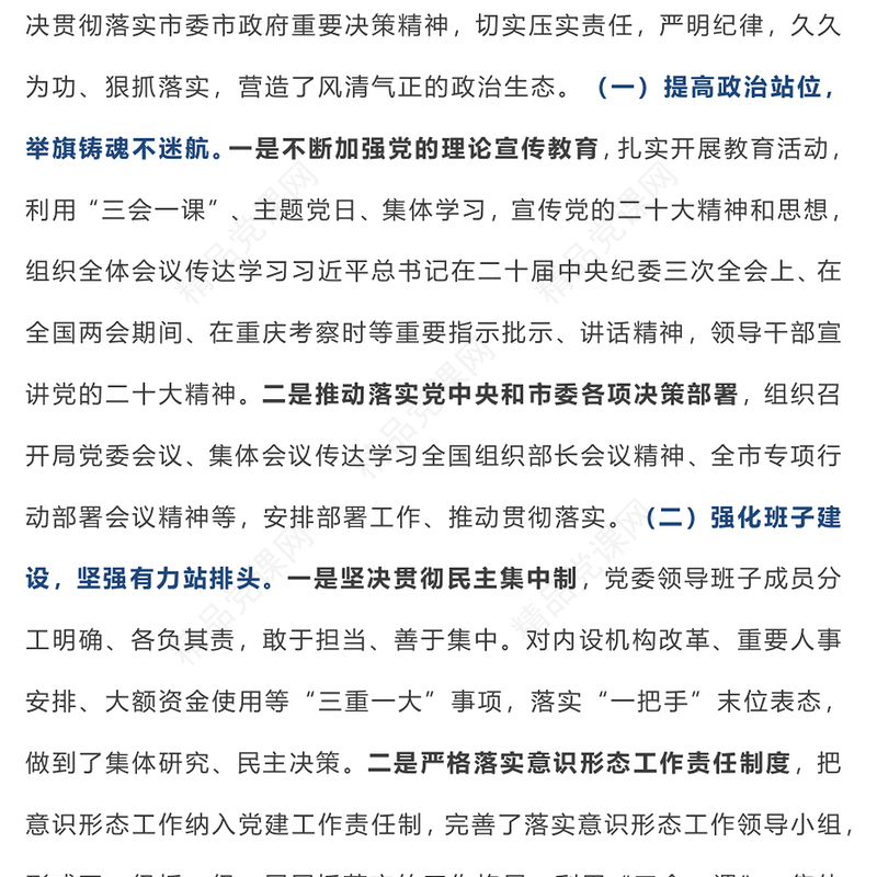 【年度总结模板】部门党委（党组）2024年政治生态研判分析报告模板