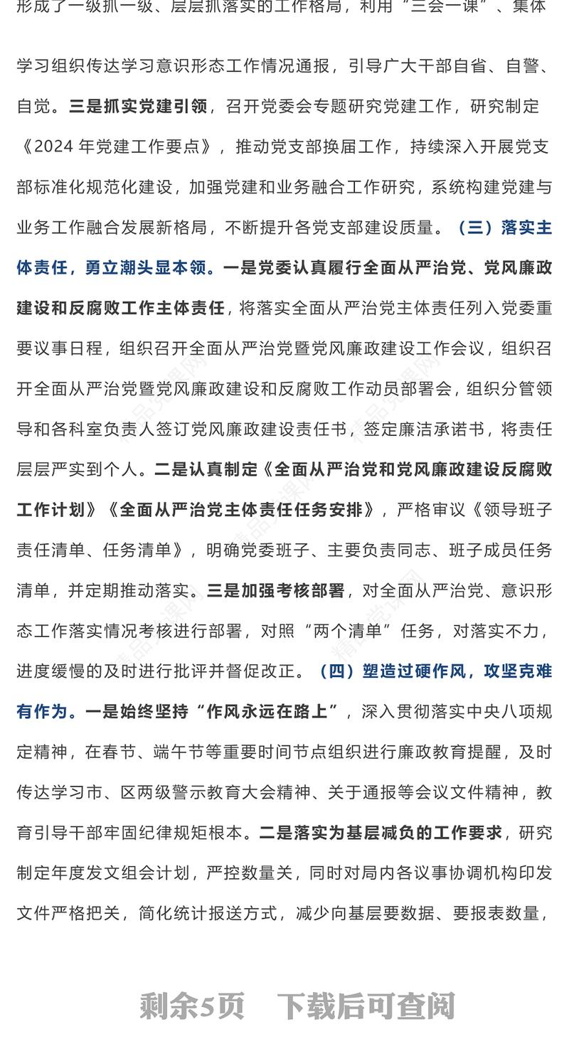 【年度总结模板】部门党委（党组）2024年政治生态研判分析报告模板