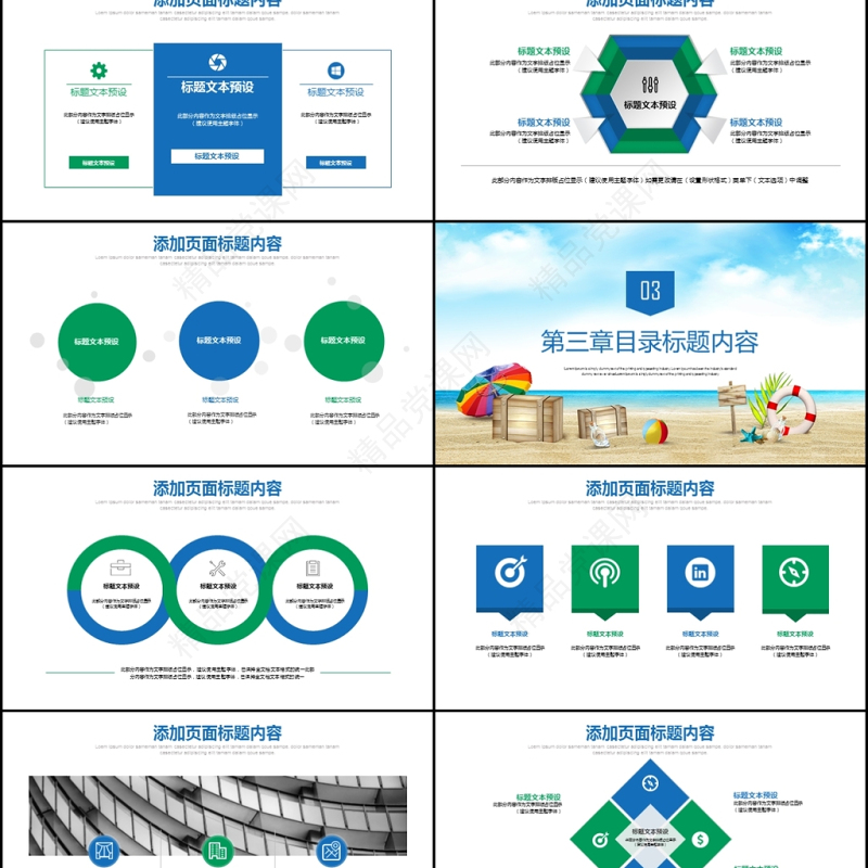 国庆节海边度假旅游休闲PPT模板