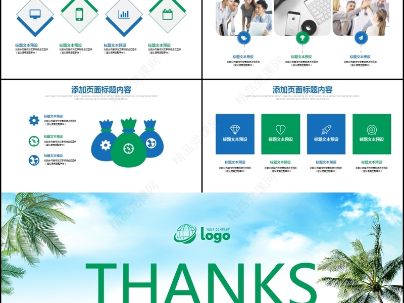 国庆节海边度假旅游休闲PPT模板