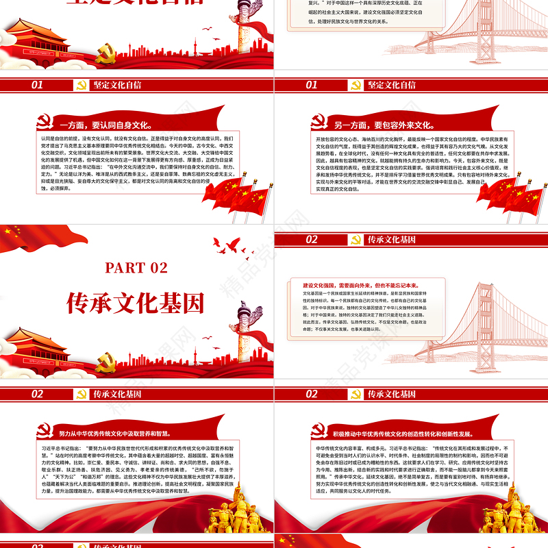 社会主义文化强国的建设路径PPT红色精品在“十四五”时期要大力推进社会主义文化强国建设专题党课课件模板 社会主义文化强国的建设路径 红色PPT 红色ppt 精品 大力推进社会主义文化强国建设