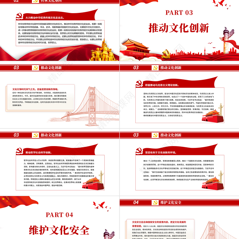 社会主义文化强国的建设路径PPT红色精品在“十四五”时期要大力推进社会主义文化强国建设专题党课课件模板 社会主义文化强国的建设路径 红色PPT 红色ppt 精品 大力推进社会主义文化强国建设