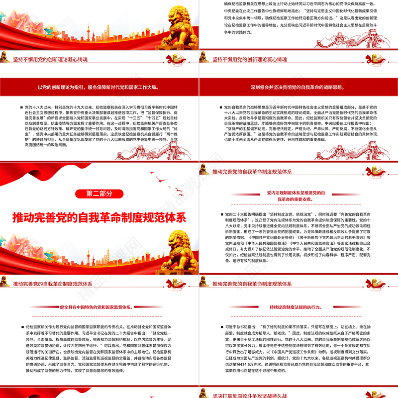 2022推动党风廉政建设和反腐败斗争向纵深发展PPT党政精美简洁党员干部廉政教育专题党课