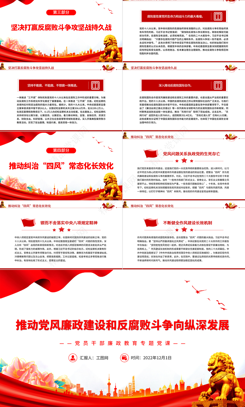 2022推动党风廉政建设和反腐败斗争向纵深发展PPT党政精美简洁党员干部廉政教育专题党课
