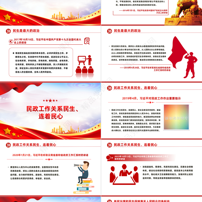 深入学习习近平关于民政工作的重要论述PPT民政工作关系民生连着民心党课下载