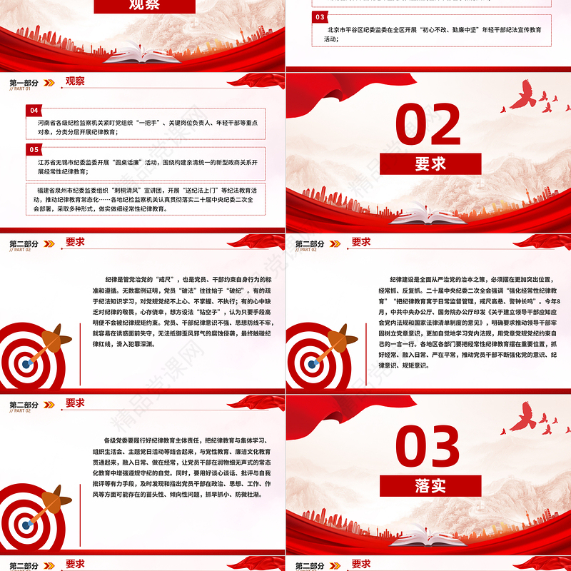 做实做细经常性纪律教育PPT简洁实用把纪律教育融入日常抓在经常纪检监察机关廉政课堂宣传课件