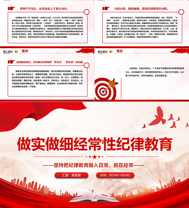 做实做细经常性纪律教育PPT简洁实用把纪律教育融入日常抓在经常纪检监察机关廉政课堂宣传课件