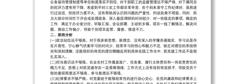 20xx年党委巡察整改专题民主生活会个人检视剖析材料