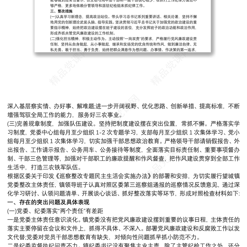 20xx年党委巡察整改专题民主生活会个人检视剖析材料