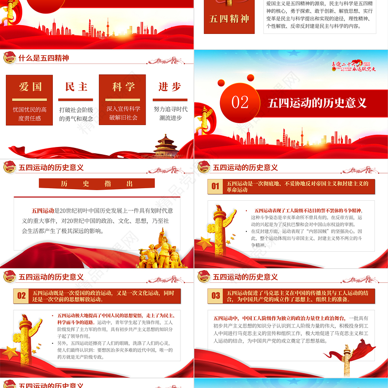 纪念五四运动103周年PPT党政风五四精神传承你我专题党课课件模板