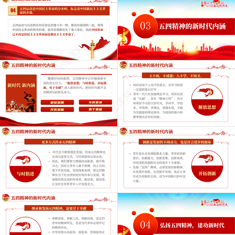 纪念五四运动103周年PPT党政风五四精神传承你我专题党课课件模板
